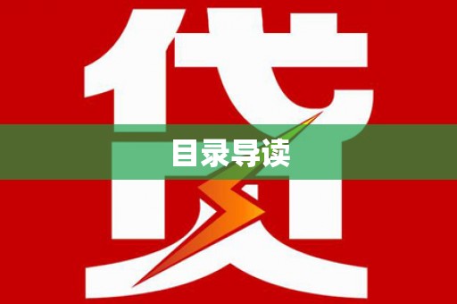 安义目录导读
