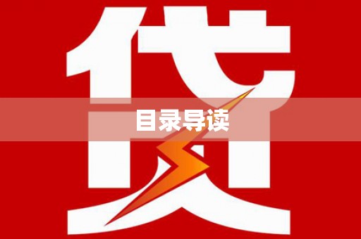 安义目录导读