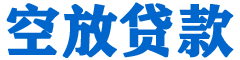 安义贷款_快速便捷的本地贷款服务_低利率高额度_专业贷款服务平台